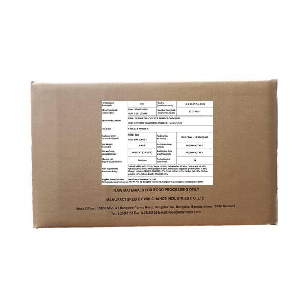 ผงปรุงรสไก่ S211426-1