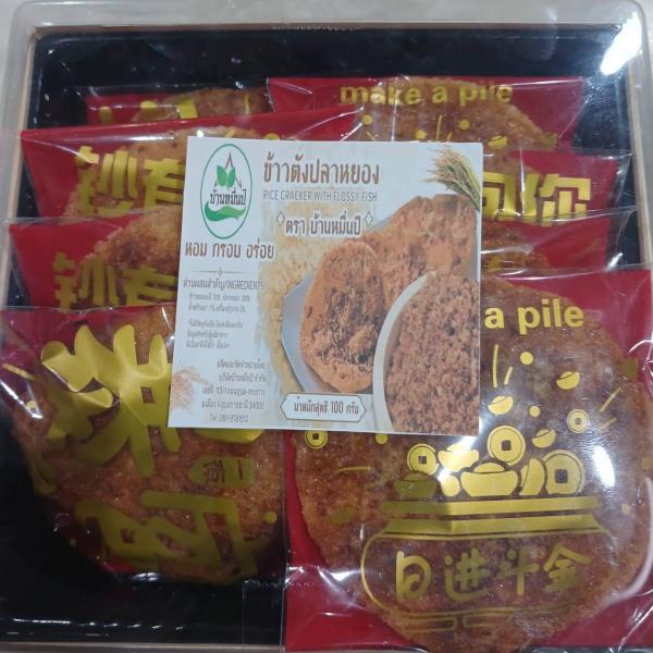 ข้าวตังหน้าปลาหยอง