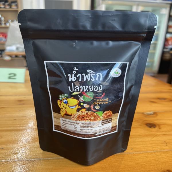 น้ำพริกปลาหยอง