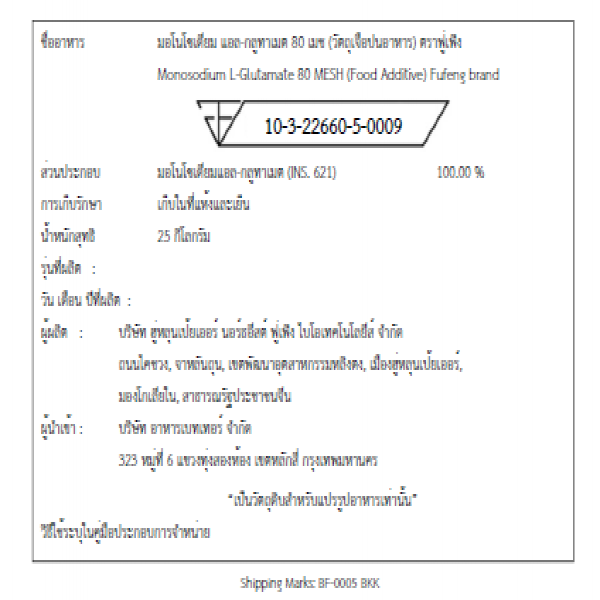 ผงชูรส