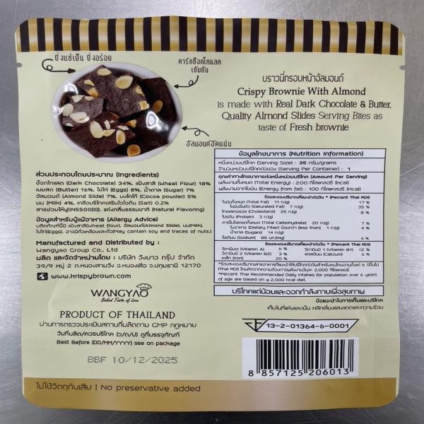 Crispy Brownie With Almond (Krispy Brown Brand)