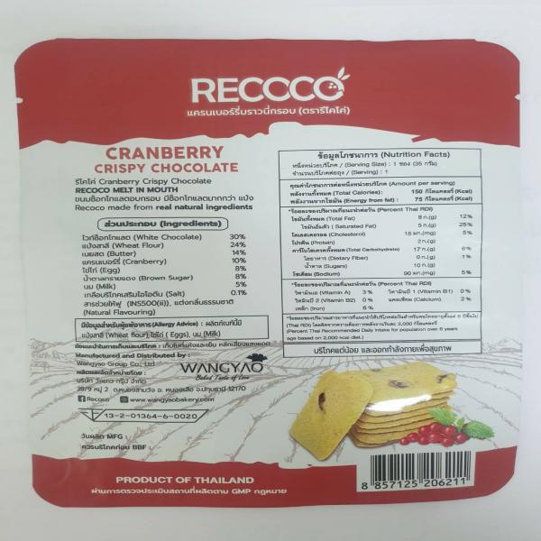 Cranberry Crispy Chocolate (Recoco Brand)