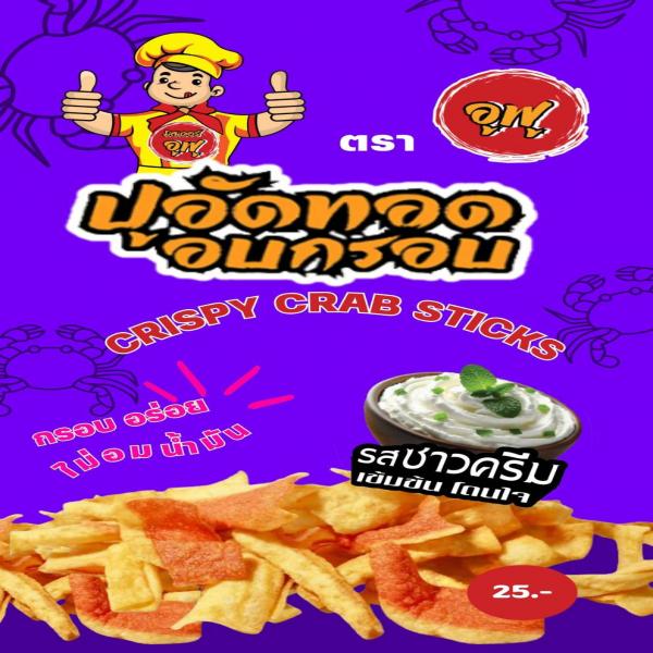 CRISPY CRAB SITCKS  Sour cream and onion flavor