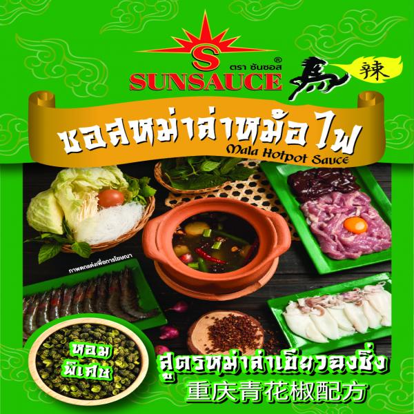 ซอสหม่าล่าหม้อไฟ สูตรหม่าล่าเขียวฉงชิ่ง