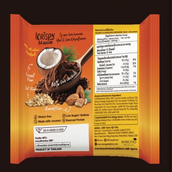 วีแกนบราวนี่ไร้แป้ง