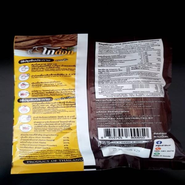 ก๋วยเตี๋ยวเรือกึ่งสำเร็จรูป ตรา โกต๊อก (เส้นเล็ก)