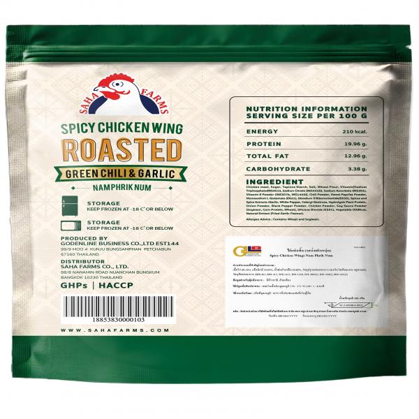 SPICY CHICKEN WINGS  (Nam Phrik Num )