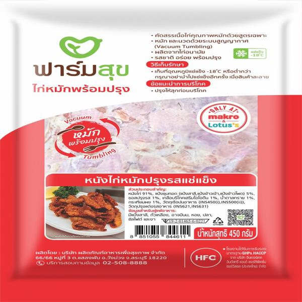 หนังไก่หมักปรุงรสแช่แข็ง