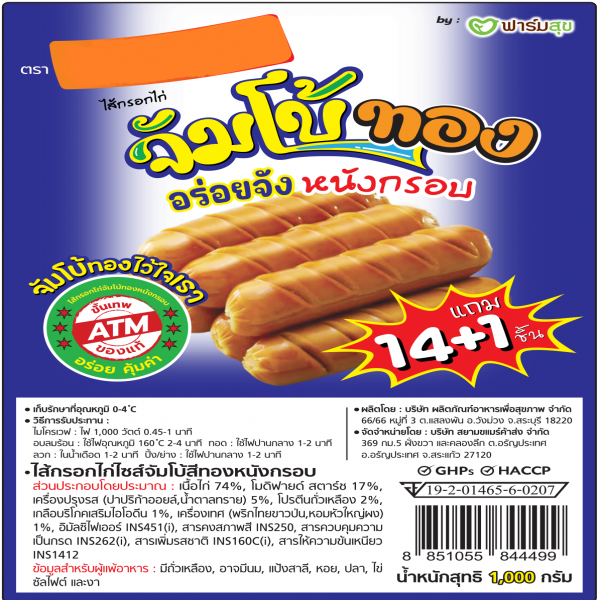 ไส้กรอกไก่ไซส์จัมโบ้สีทองหนังกรอบ