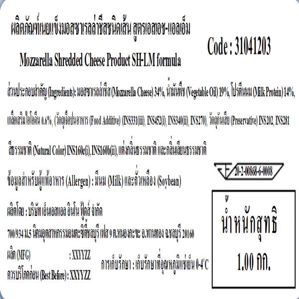 ผลิตภัณฑ์เนยแข็งมอสซาเรลล่าชีสชนิดเส้น สูตรเอสเอช-แอลเอ็ม