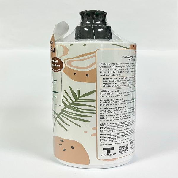 P.O.CARE BODY LOTION (COCONUT)