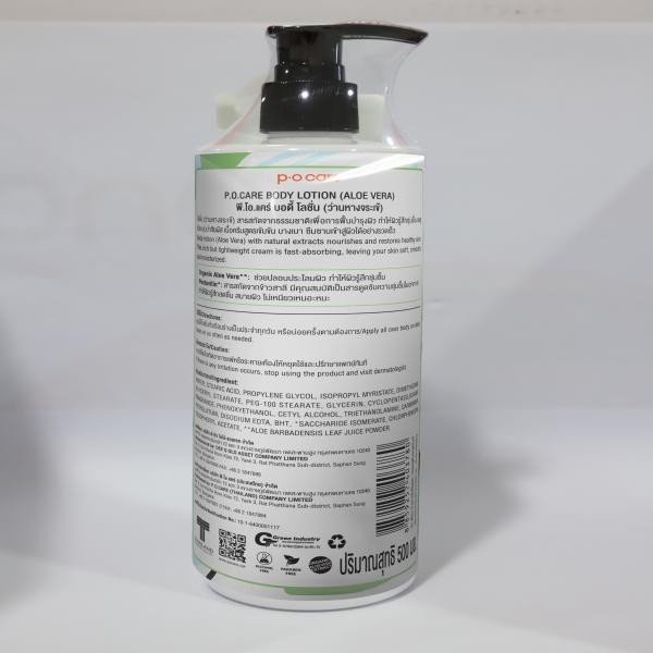 P.O.CARE BODY LOTION (ALOE VERA)