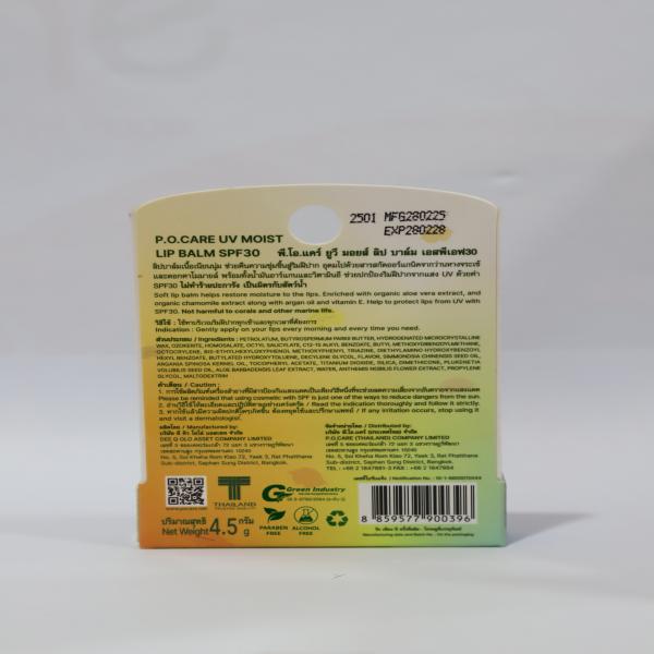 พี.โอ.แคร์ ยูวี มอยส์ ลิป บาล์ม เอสพีเอฟ30