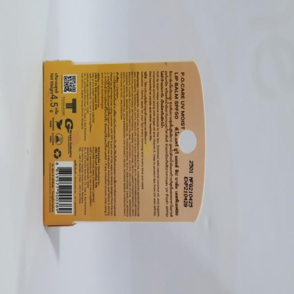 พี.โอ.แคร์ ยูวี มอยส์ ลิป บาล์ม เอสพีเอฟ50