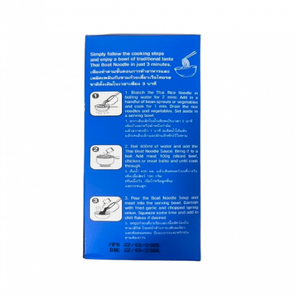 ก๋วยเตี๋ยวเรือไทย ตราโบ๊ทไทคูณ (เส้นเล็ก)