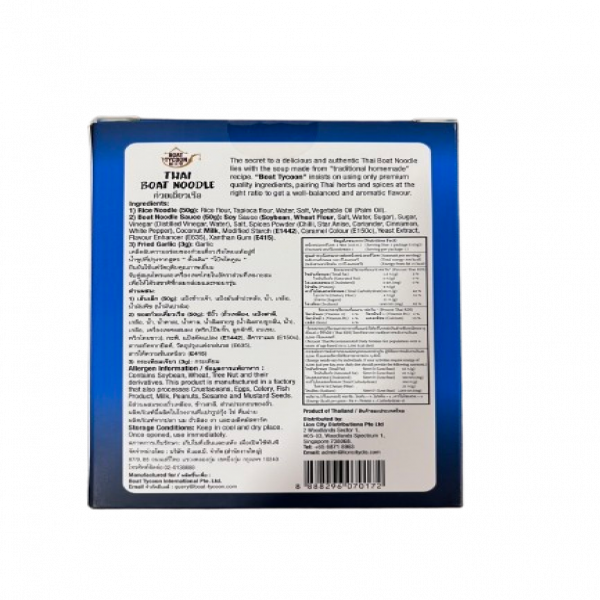 ก๋วยเตี๋ยวเรือไทย ตราโบ๊ทไทคูณ (เส้นเล็ก)