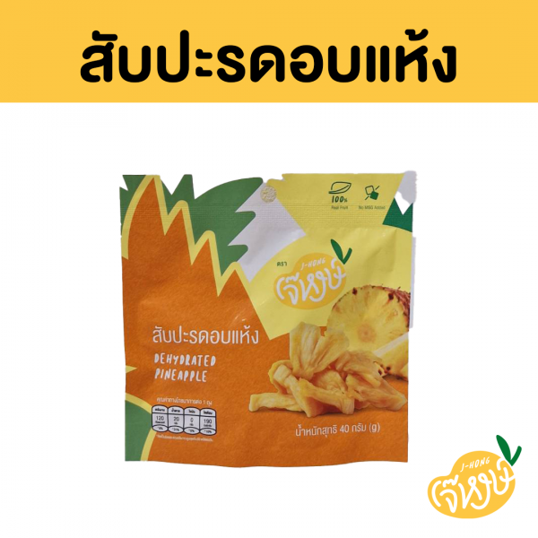 Dehydrated Pineapple