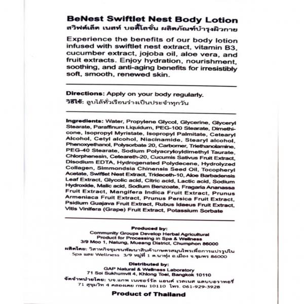 สวิฟต์เล็ต เนสท์ บอดี้ โลชั่น