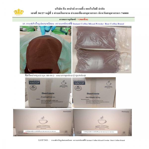กาแฟสำเร็จรูปผสมชนิดผง ตราเบสท์คอฟฟี่