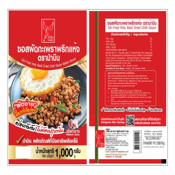 ซอสผัดกะเพราพริกแห้ง