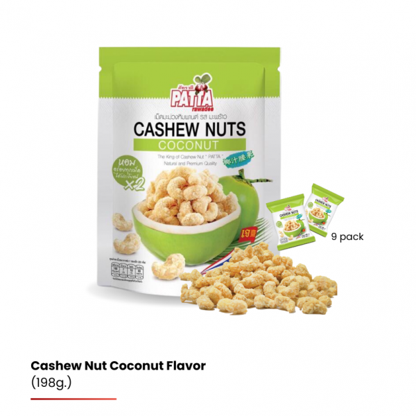 เม็ดมะม่วงหิมพานต์ รสมะพร้าว 198 กรัม