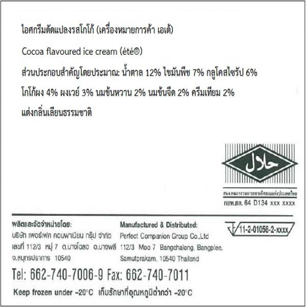 ไอศกรีมดัดแปลงรสโกโก้