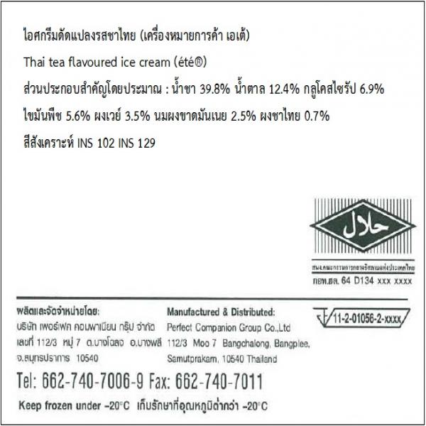 ไอศกรีมดัดแปลงรสชาไทย