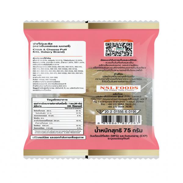 พัฟไก่เเละชีส (ตรา เอ็นเอสแอล เบเกอรี่)