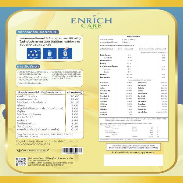 เครื่องดื่มโปรตีนจากถั่วเหลืองผสมอินูลิน กลิ่นวานิลลา (ตรา เอนริชแคร์)