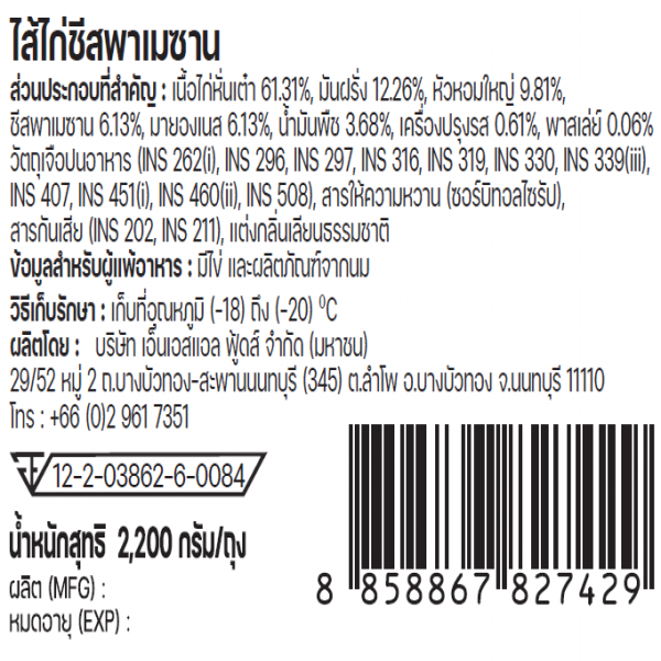 ไก่ชีสพาเมซาน