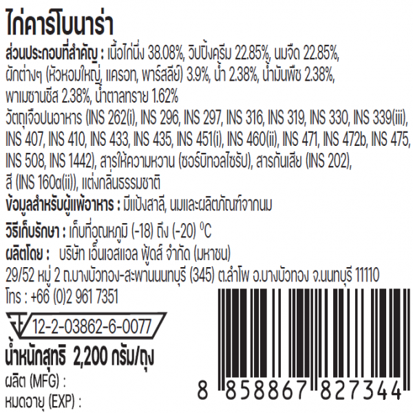 ไก่คาร์โบนาร่า