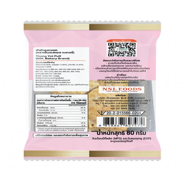 พัฟทองหยอด (ตราเอ็นเอสเเอล เบเกอรี่)