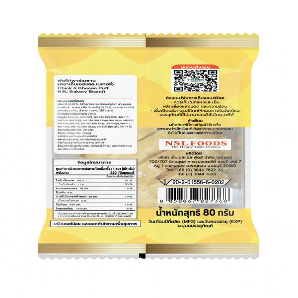 พัฟไก่พาร์เมซาน (ตราเอ็นเอสแอล เบเกอรี่)