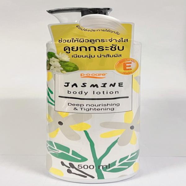 พี.โอ.แคร์ บอดี้ โลชั่น (มะลิ)