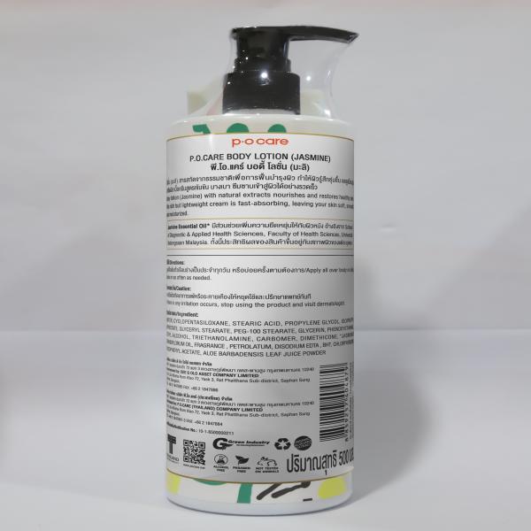 พี.โอ.แคร์ บอดี้ โลชั่น (มะลิ)