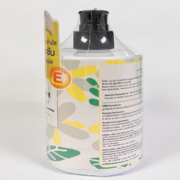 พี.โอ.แคร์ บอดี้ โลชั่น (มะลิ)