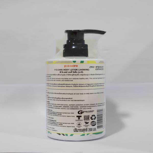 พี.โอ.แคร์ บอดี้ โลชั่น (มะลิ)