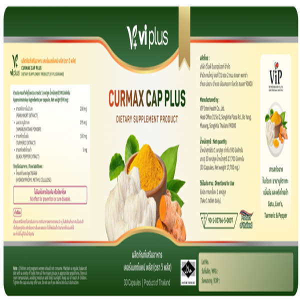 ผลิตภัณฑ์เสริมอาหาร เคอร์แมกซ์ แคป พลัส