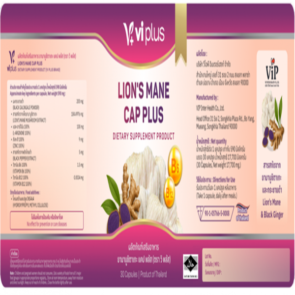 ผลิตภัณฑ์เสริมอาหาร ยามาบูชิตาเกะ แคป พลัส