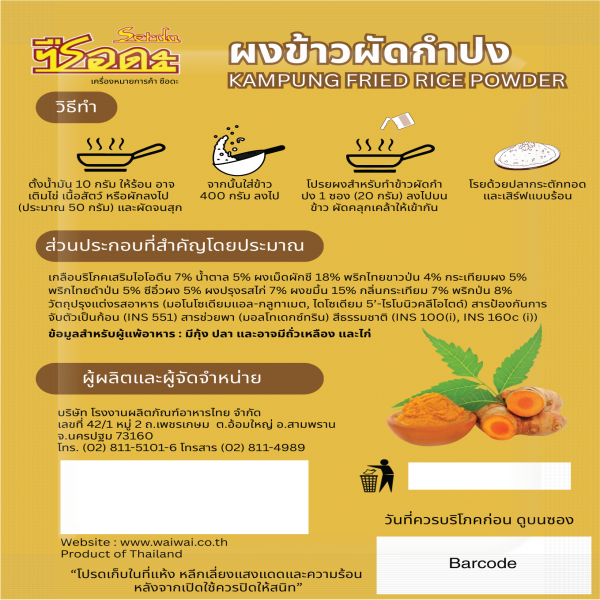 ผงข้าวผัดกำปง