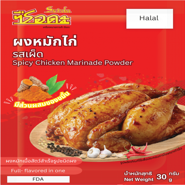 ผงหมักไก่ รสเผ็ด