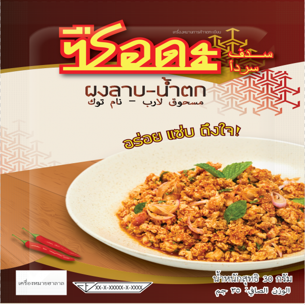 ผงลาบ-น้ำตก