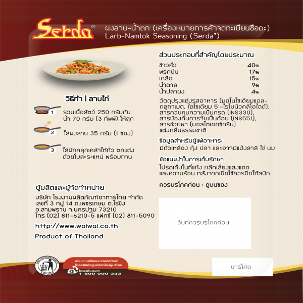 ผงลาบ-น้ำตก