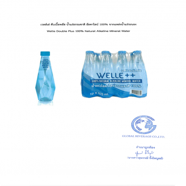 welle double plus 100% Natural Alkaline Mineral Water