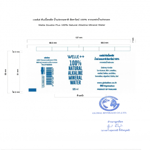 welle double plus 100% Natural Alkaline Mineral Water
