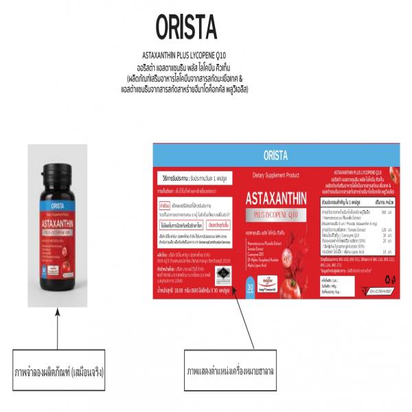 ASTAXANTHIN PLUS LYCOPENE Q10 (Dietary Supplement Product Lycopene From Tomato Extract & Astaxanthin From Haematococcus Pluvialis Extract) (ORISTA Brand)