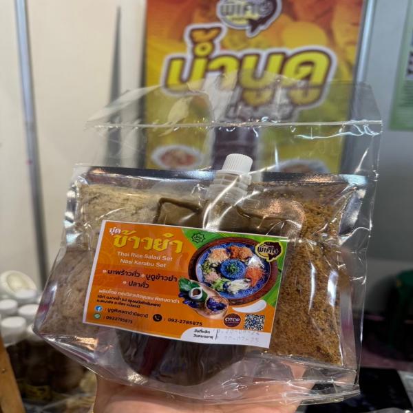 ชุดข้าวยำ