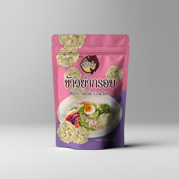 ข้าวยำกรอบ