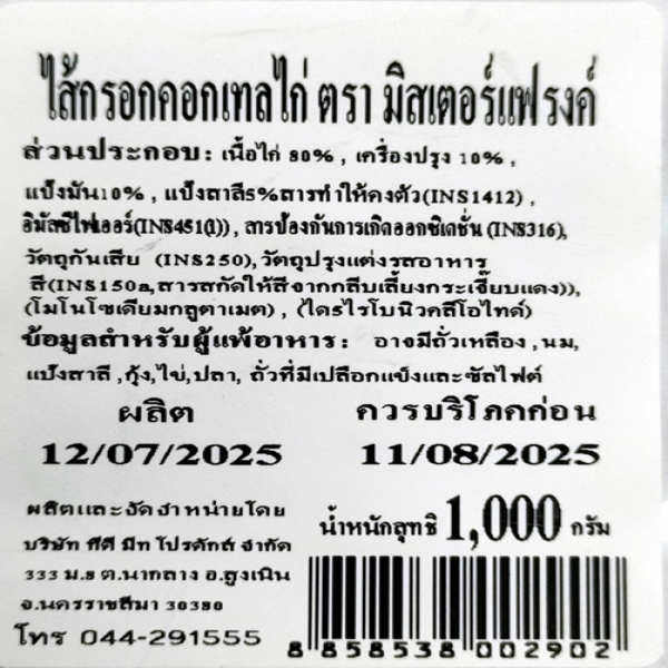 Chicken cocktail sausage Mr. Frank