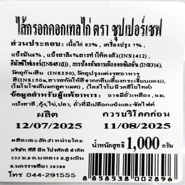 Chicken cocktail sausage  Super chef